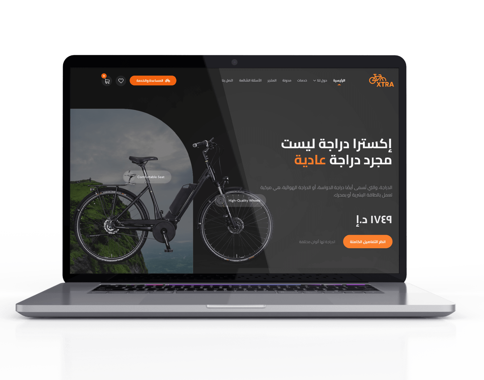 تصميم موقع تأجير الدراجات