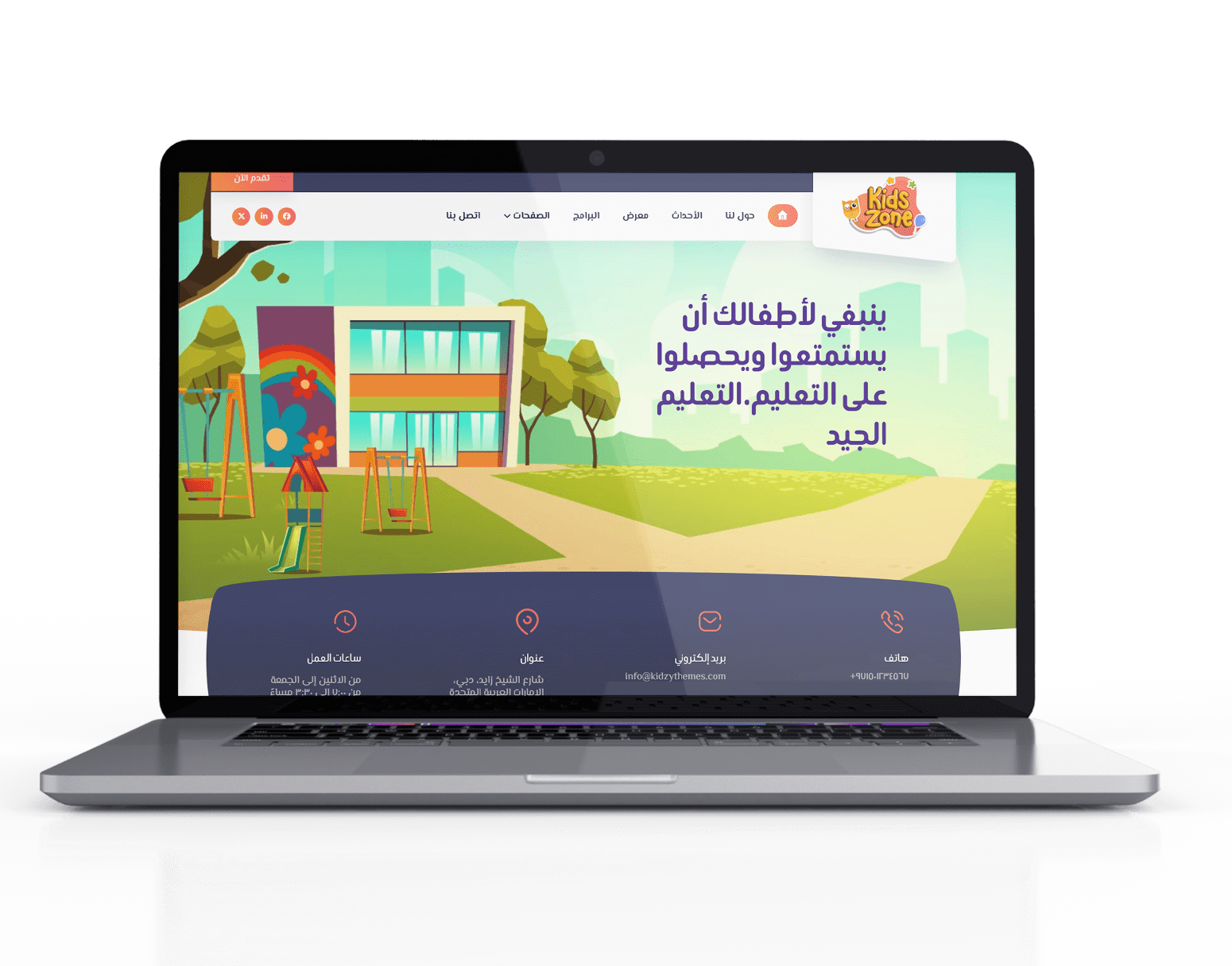 تصميم موقع رياض أطفال