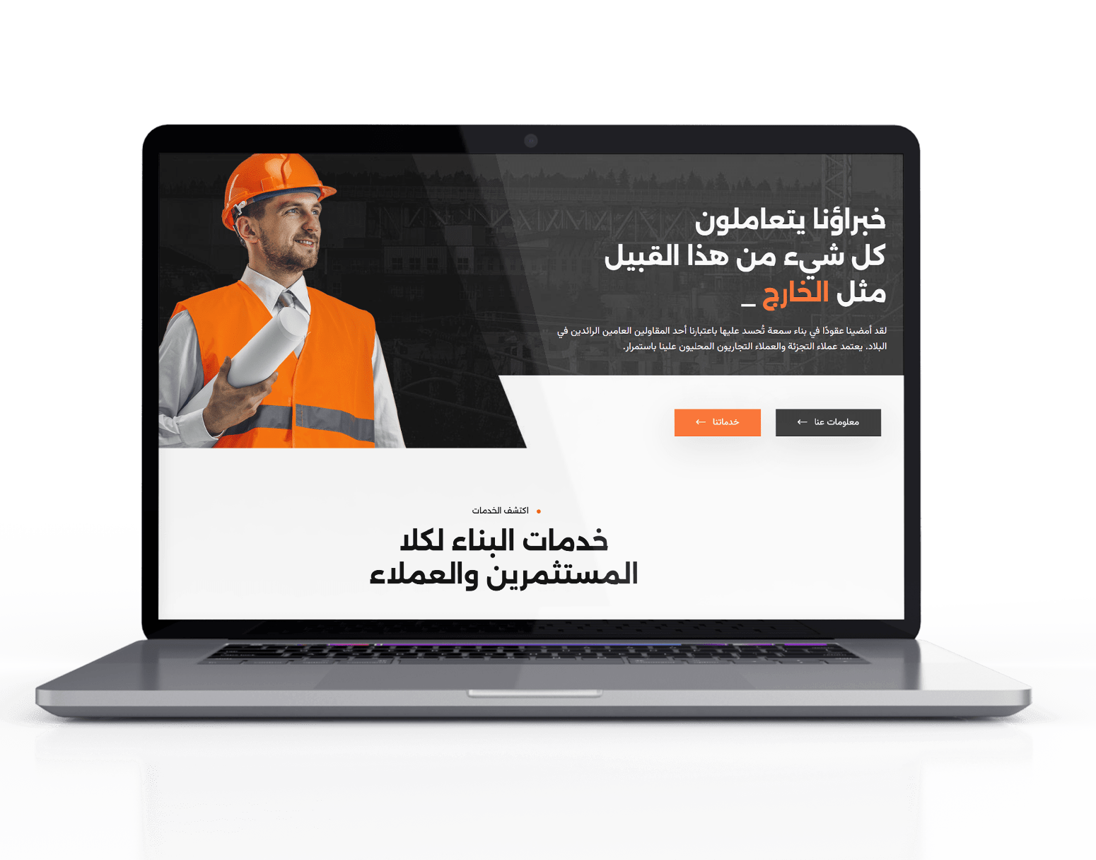 تصميم موقع شركة مقاولات وإنشاءات