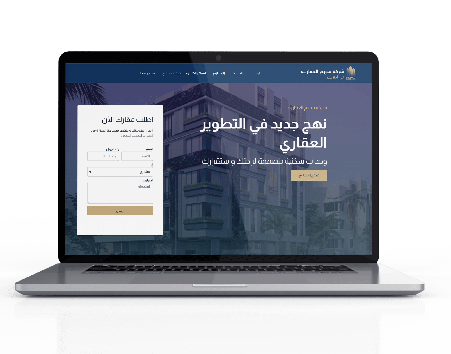 تصميم وبرمجة موقع شركة عقارية